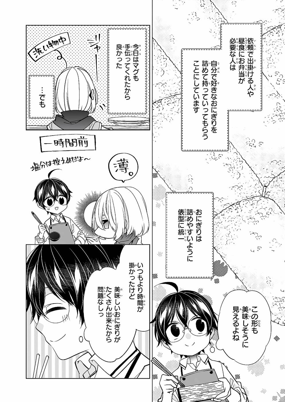 Saikyou no Kanteishi tte Dare no koto? ~Manpuku gohan de Isekai Seikatsu~ - Chapter 29 - Page 2